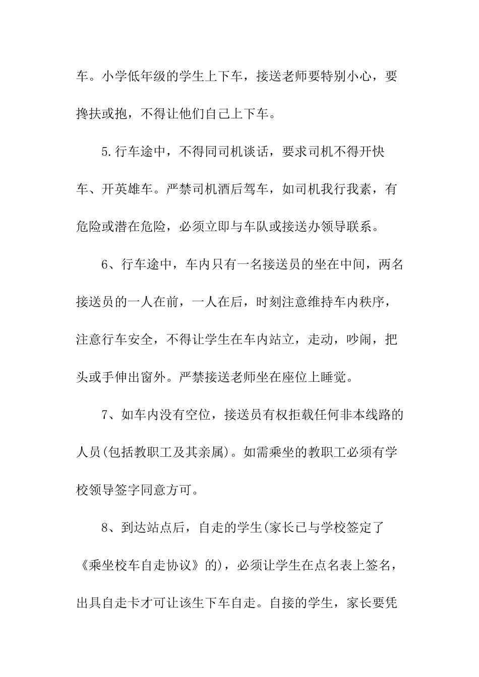 小学校车安全责任书优秀_第2页
