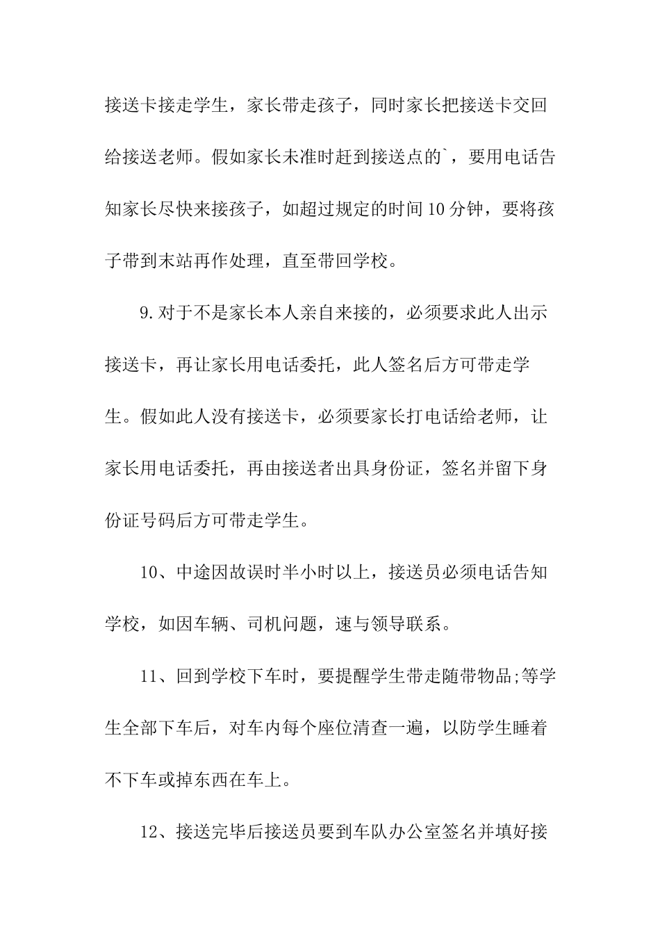 小学校车安全责任书优秀_第3页