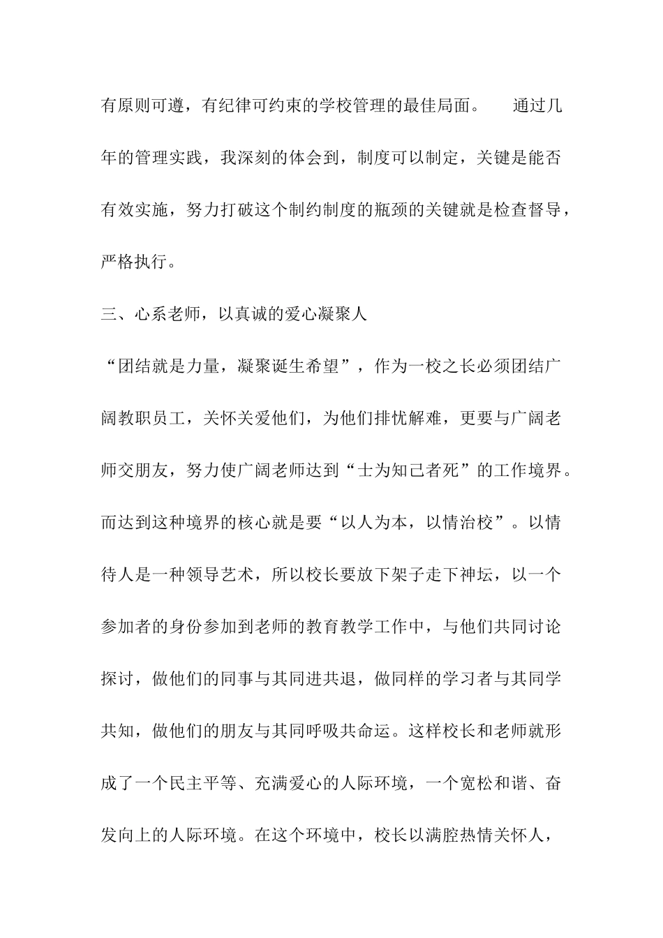 小学校长学习研修总结_第3页