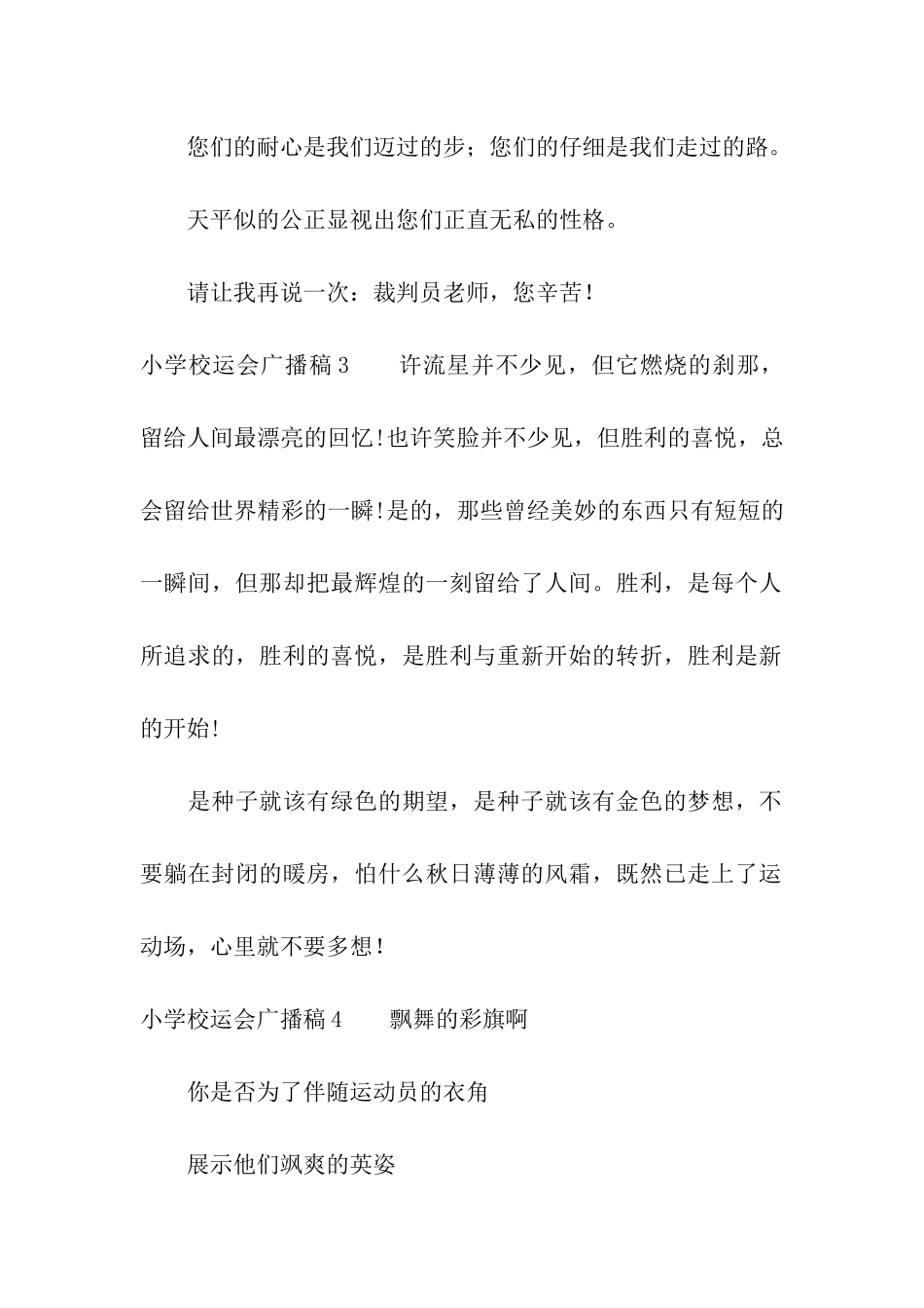 小学校运会广播稿_第2页