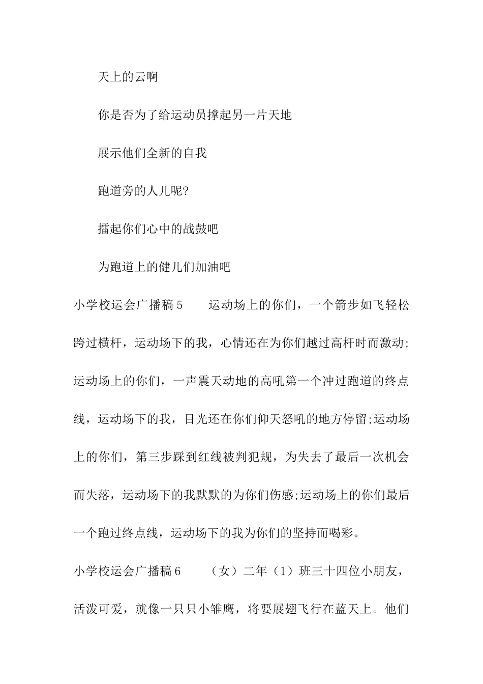 小学校运会广播稿_第3页