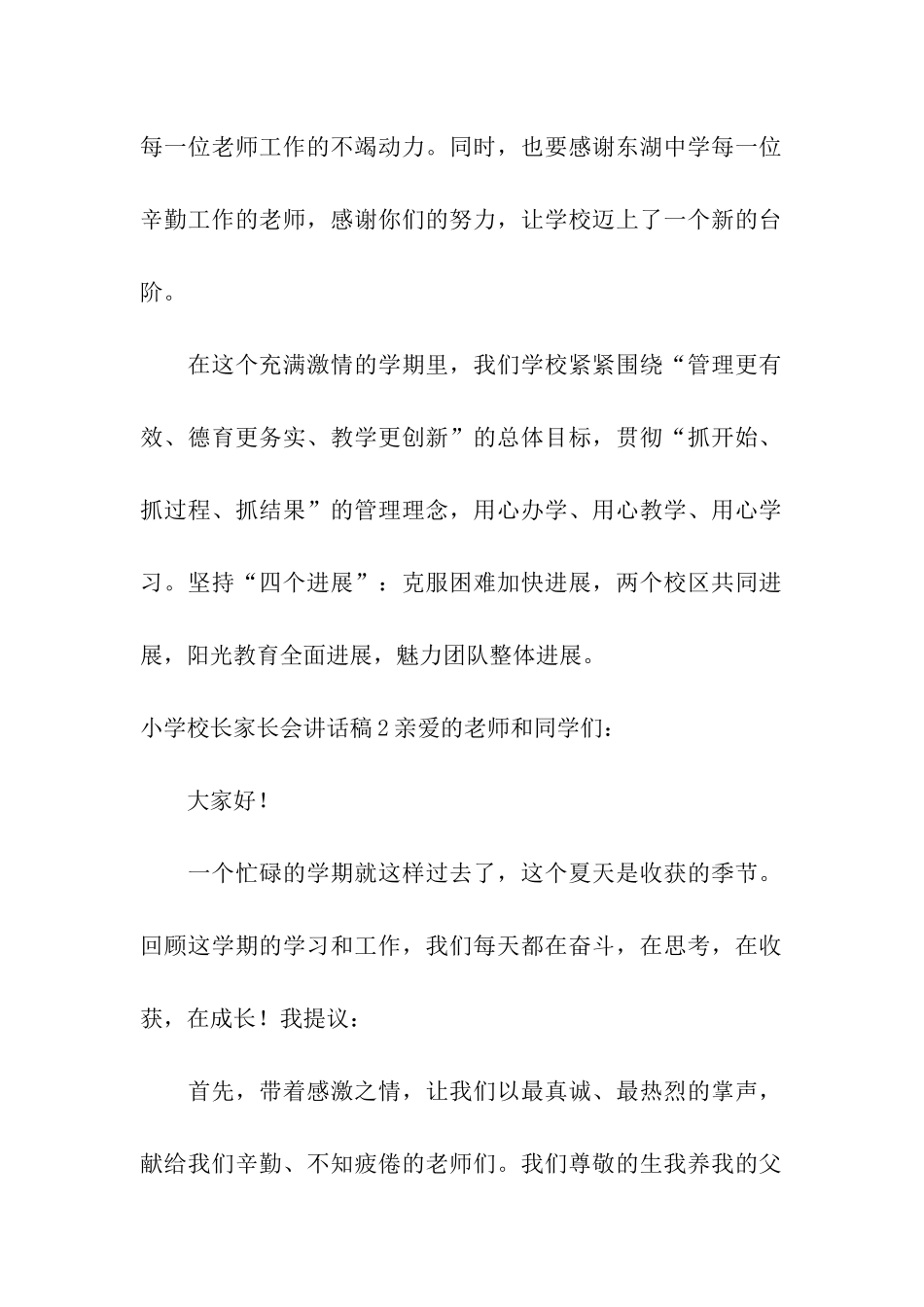 小学校长家长会讲话稿_第2页