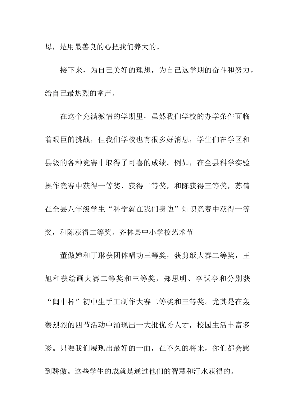 小学校长家长会讲话稿_第3页