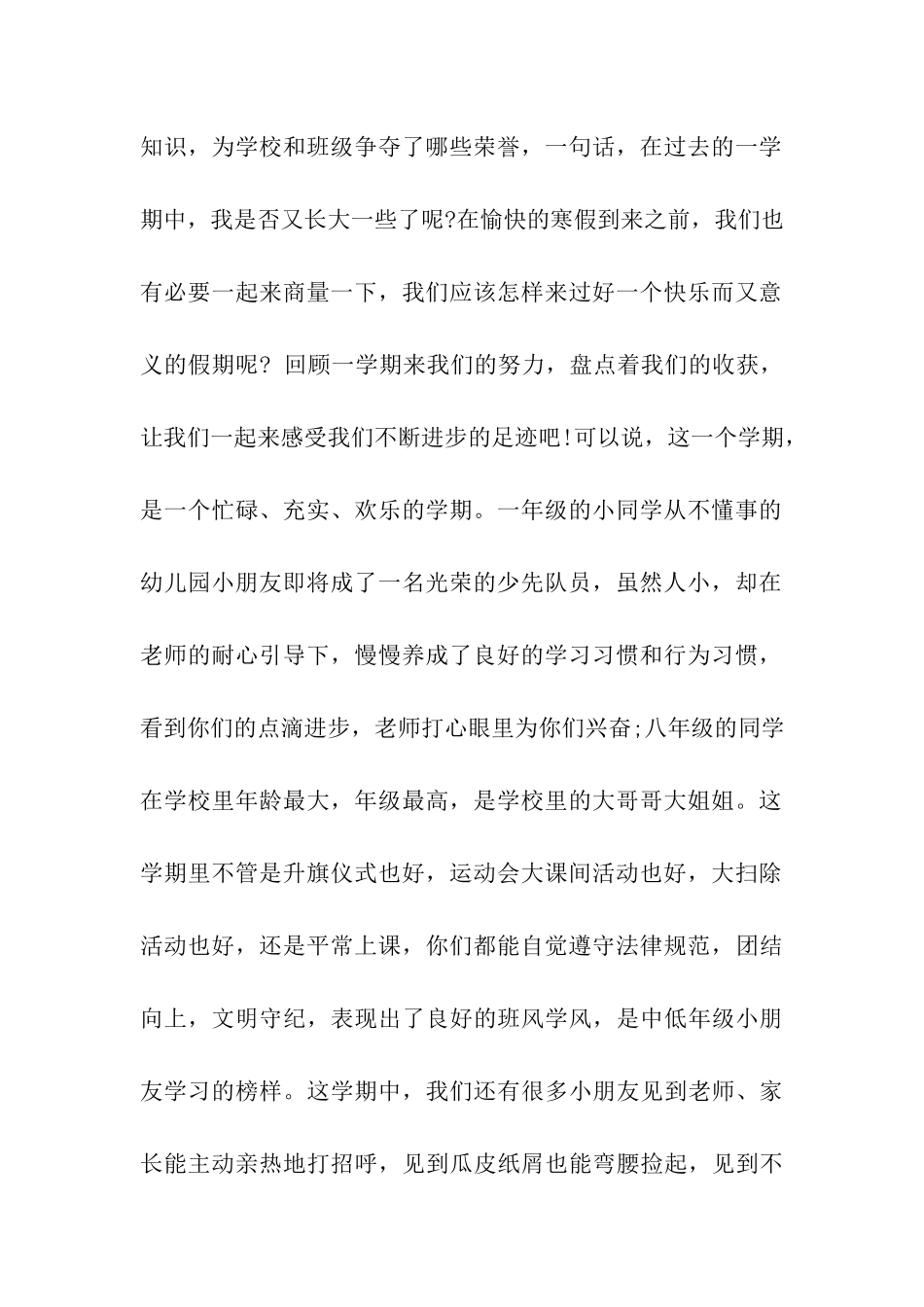 小学校长休业式讲话稿_第2页