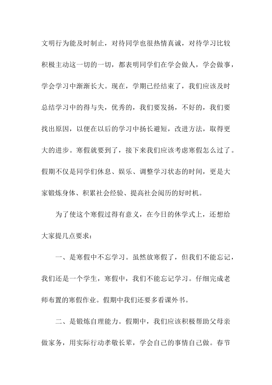 小学校长休业式讲话稿_第3页