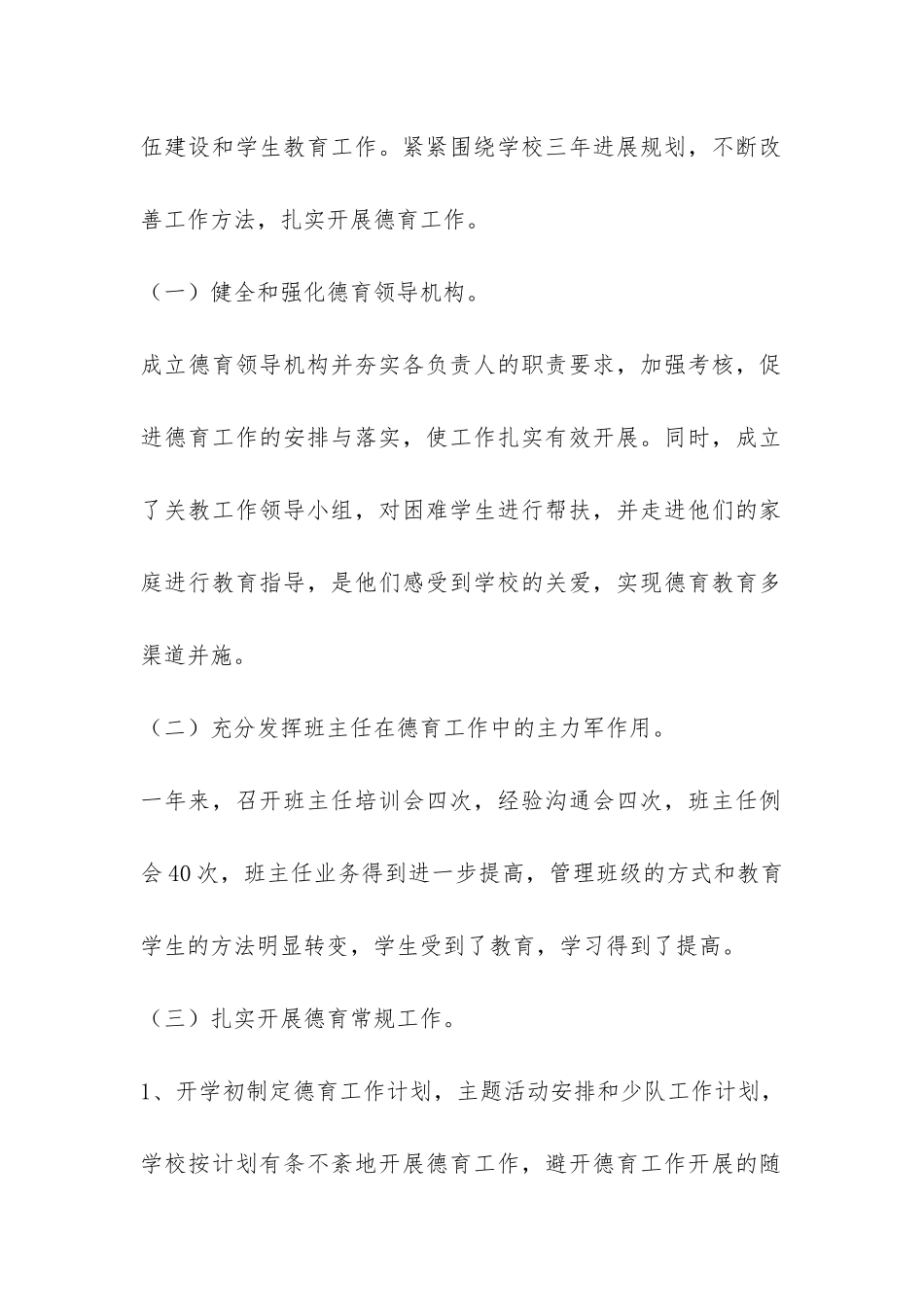 小学校长年度工作总结-_第2页