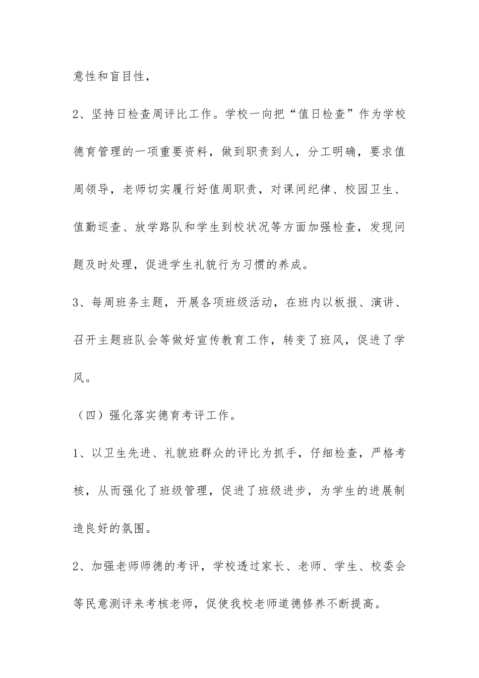 小学校长年度工作总结-_第3页