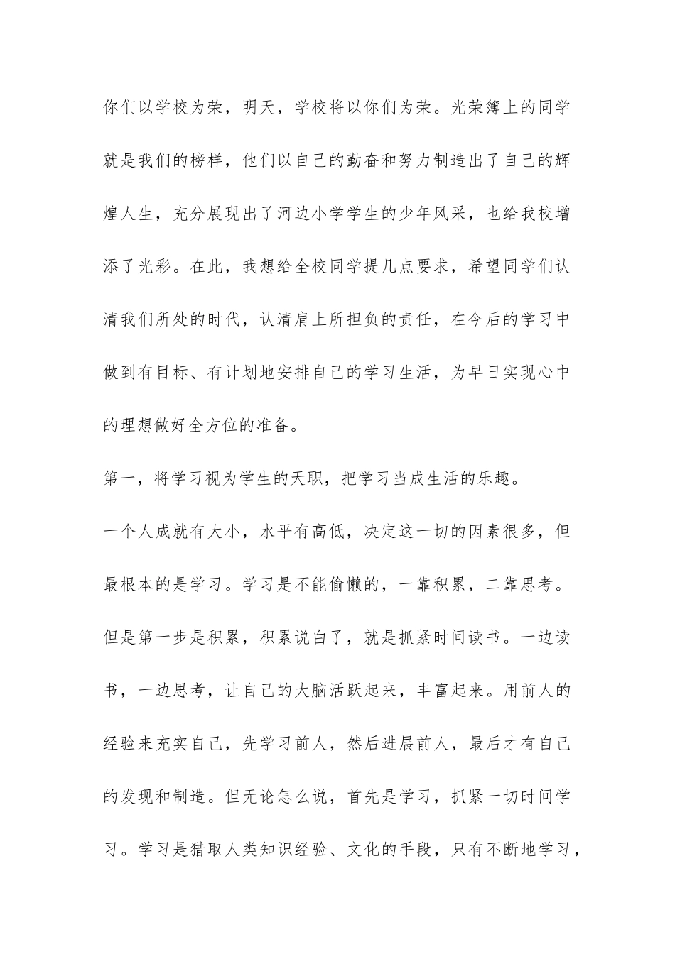 小学校长在2024年春季开学典礼上的讲话2篇-_第2页