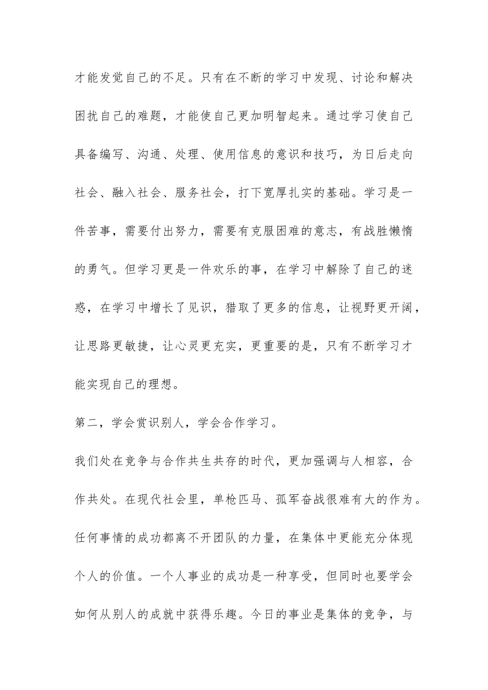 小学校长在2024年春季开学典礼上的讲话2篇-_第3页