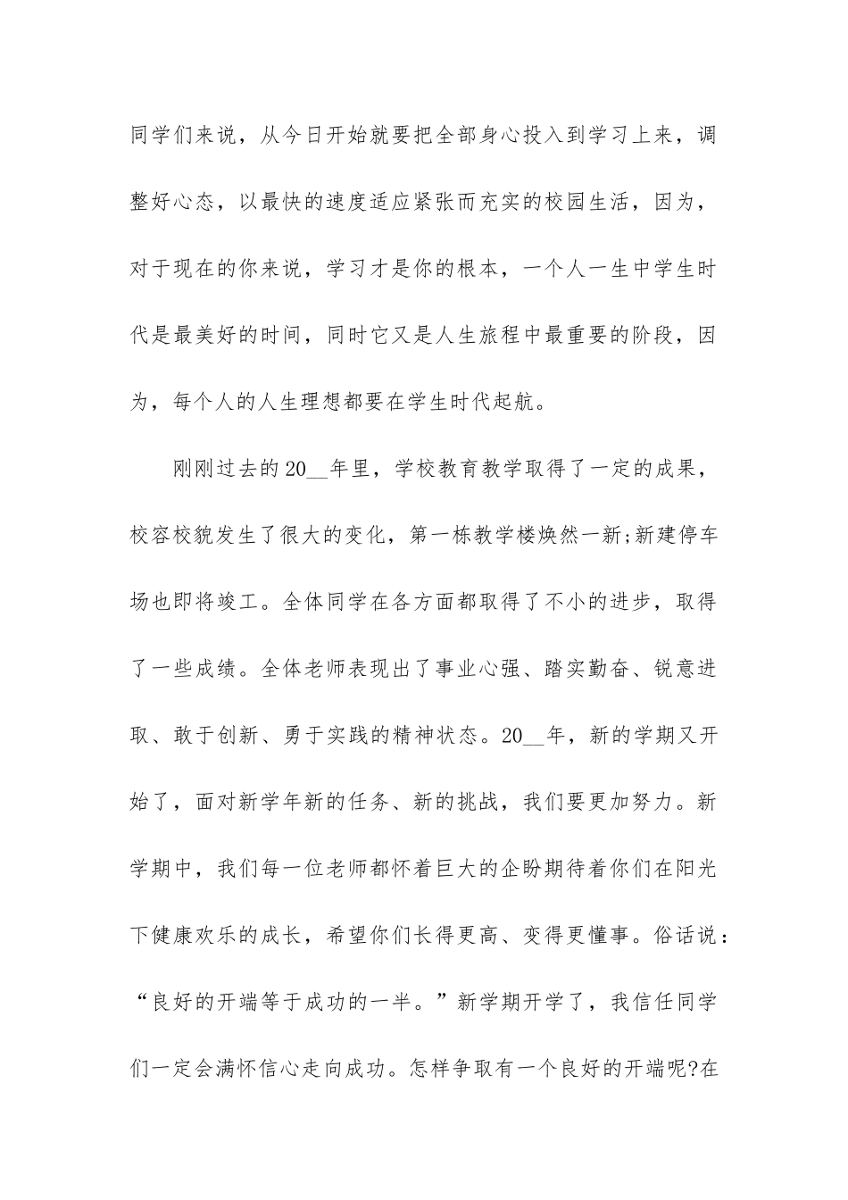 小学校长开学讲话3篇-开学小学校长在全体老师会上的讲话_第2页