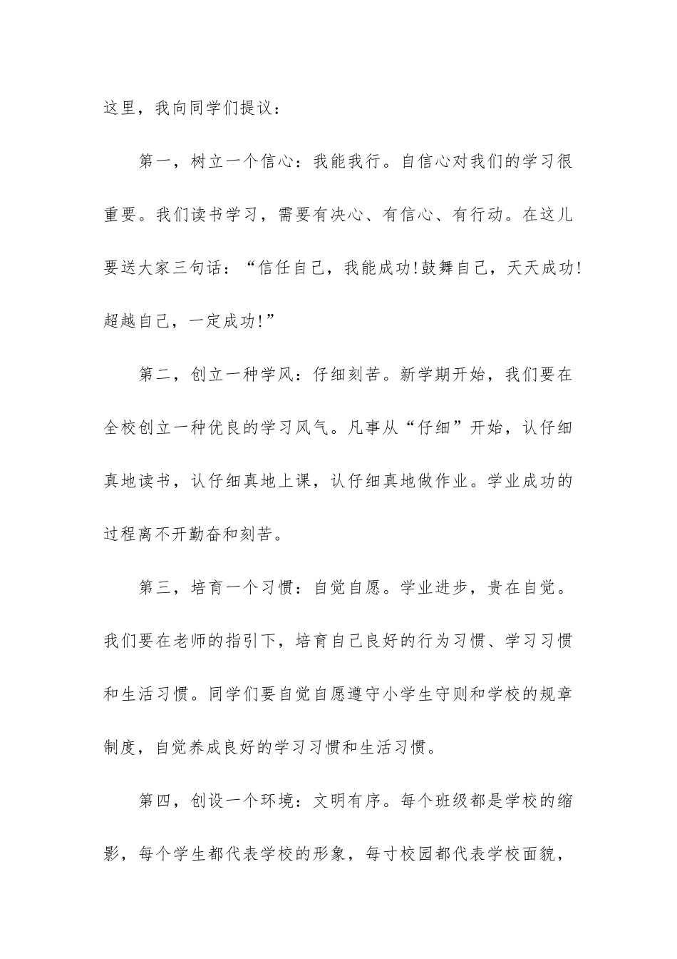 小学校长开学讲话3篇-开学小学校长在全体老师会上的讲话_第3页