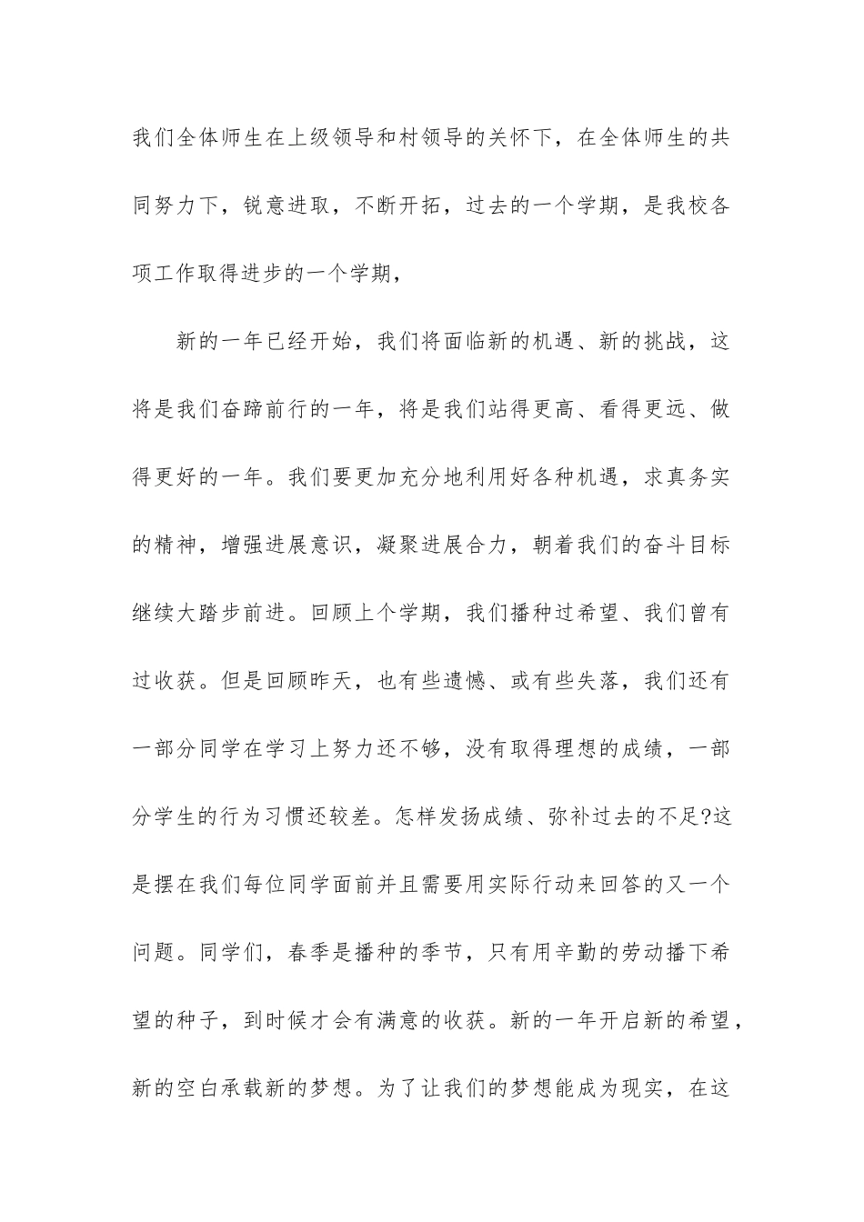 小学校长开学演讲稿_第2页