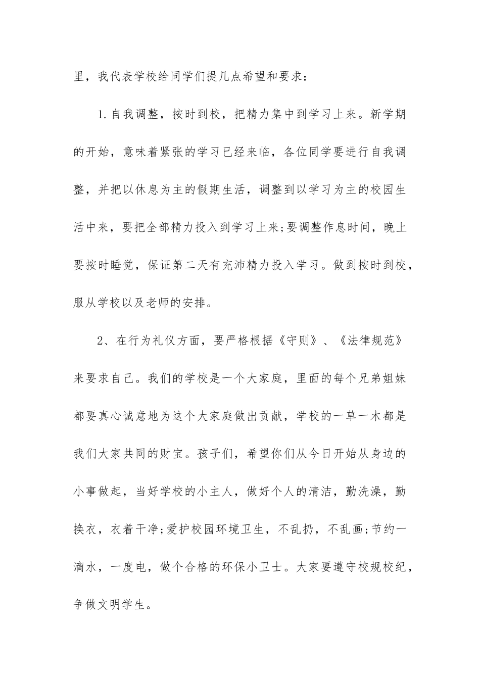 小学校长开学演讲稿_第3页