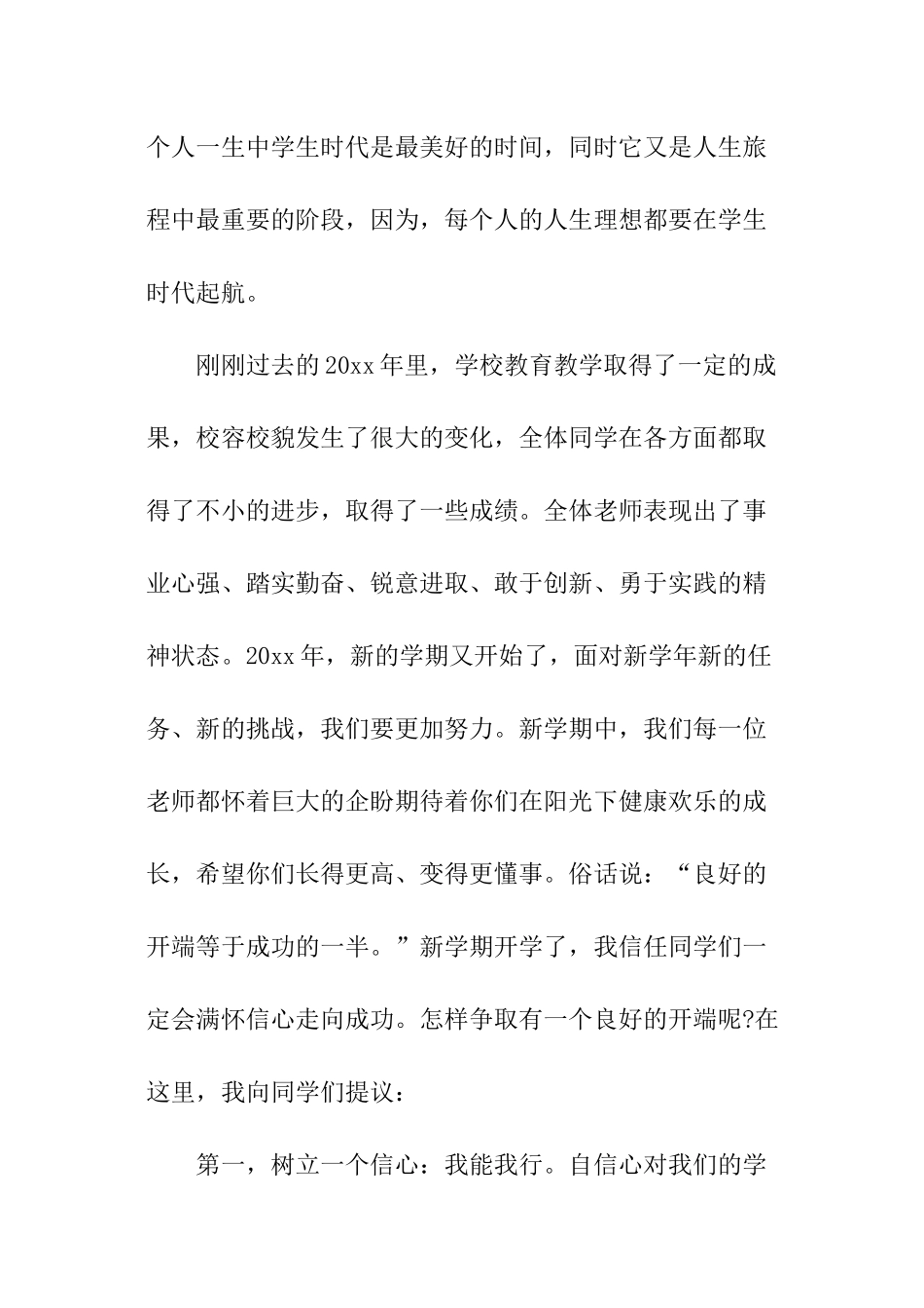 小学校长春季开学致辞_第2页