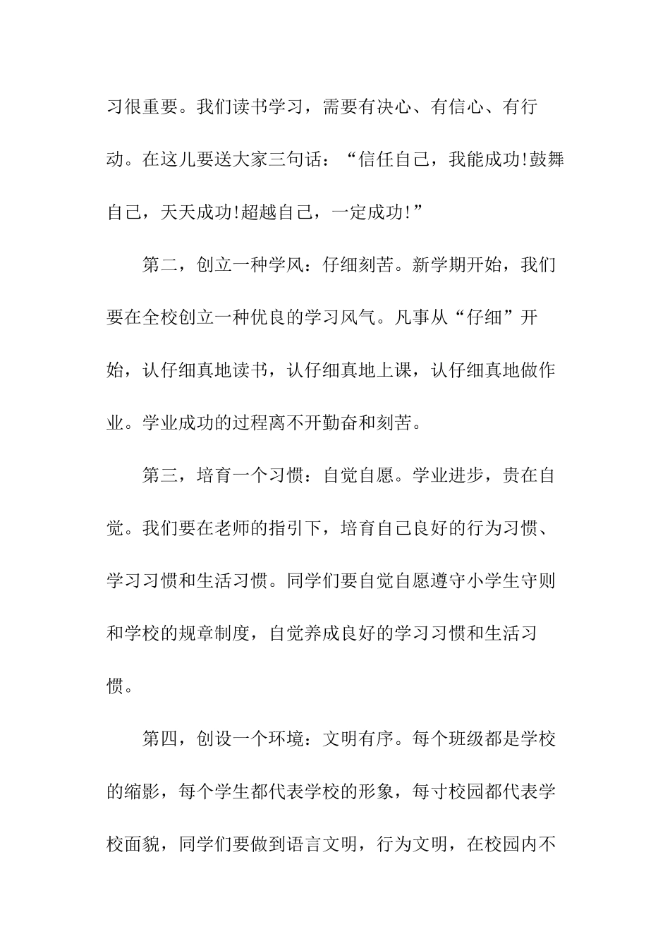 小学校长春季开学致辞_第3页