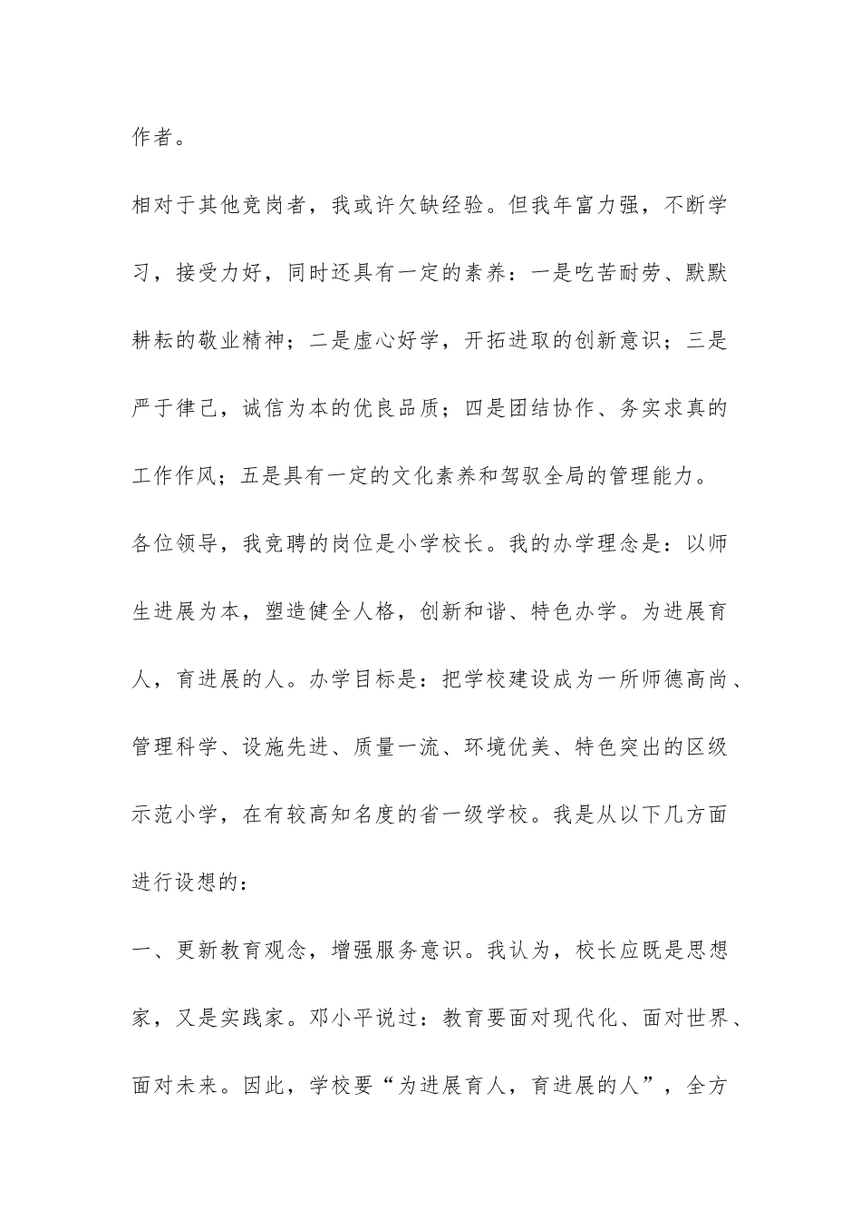 小学校长竞职演讲报告-_第2页