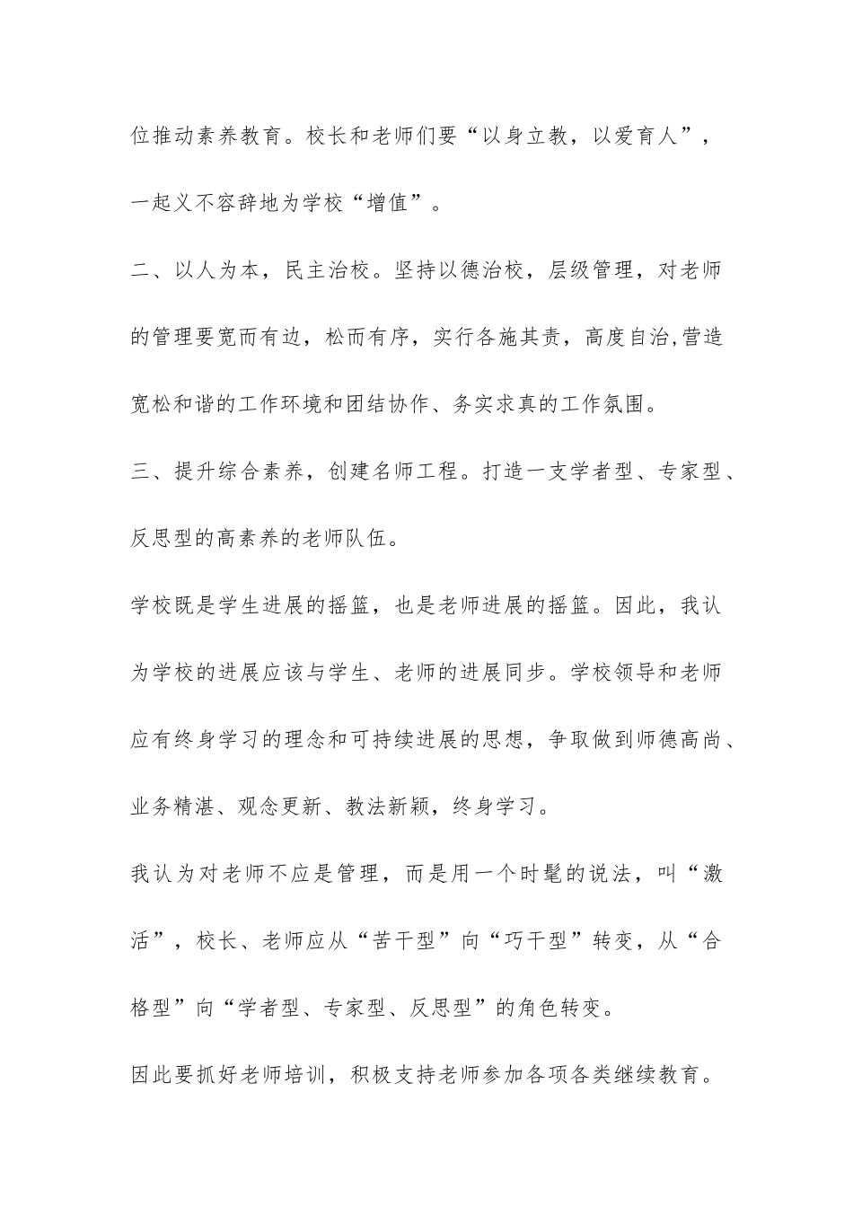 小学校长竞职演讲报告-_第3页