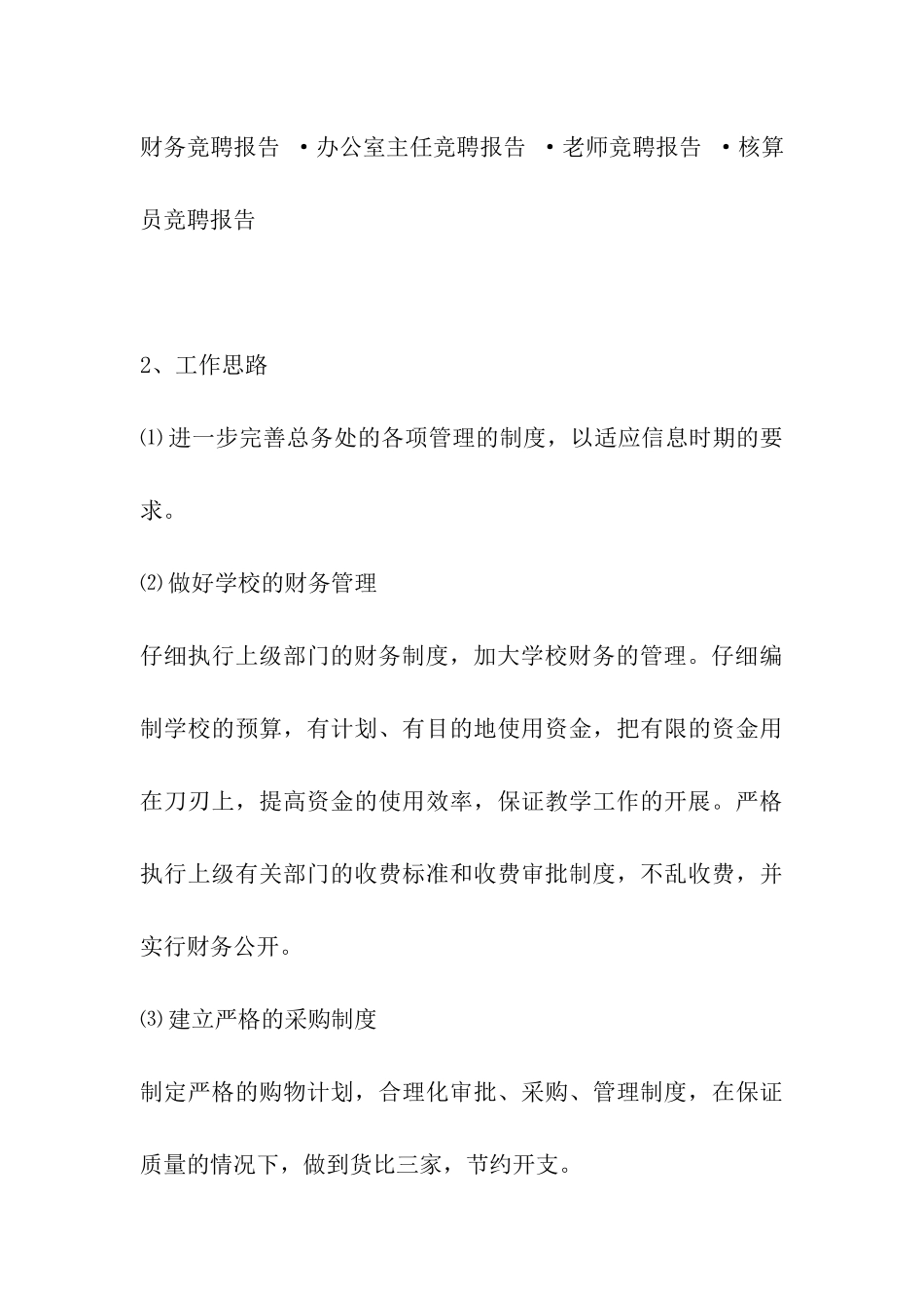 小学校长竞聘报告_第3页