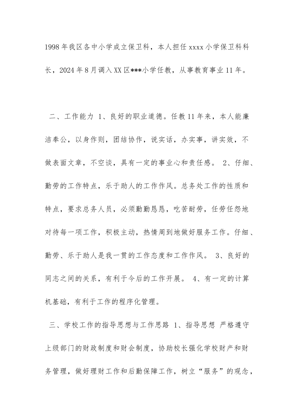 小学校长竞聘报告-_第2页