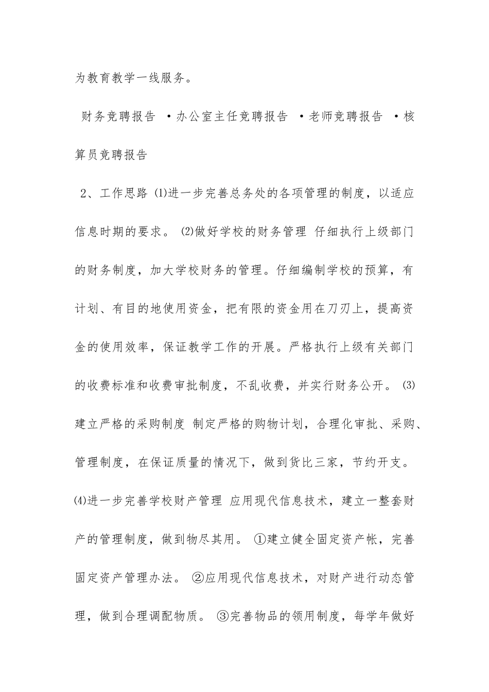 小学校长竞聘报告-_第3页