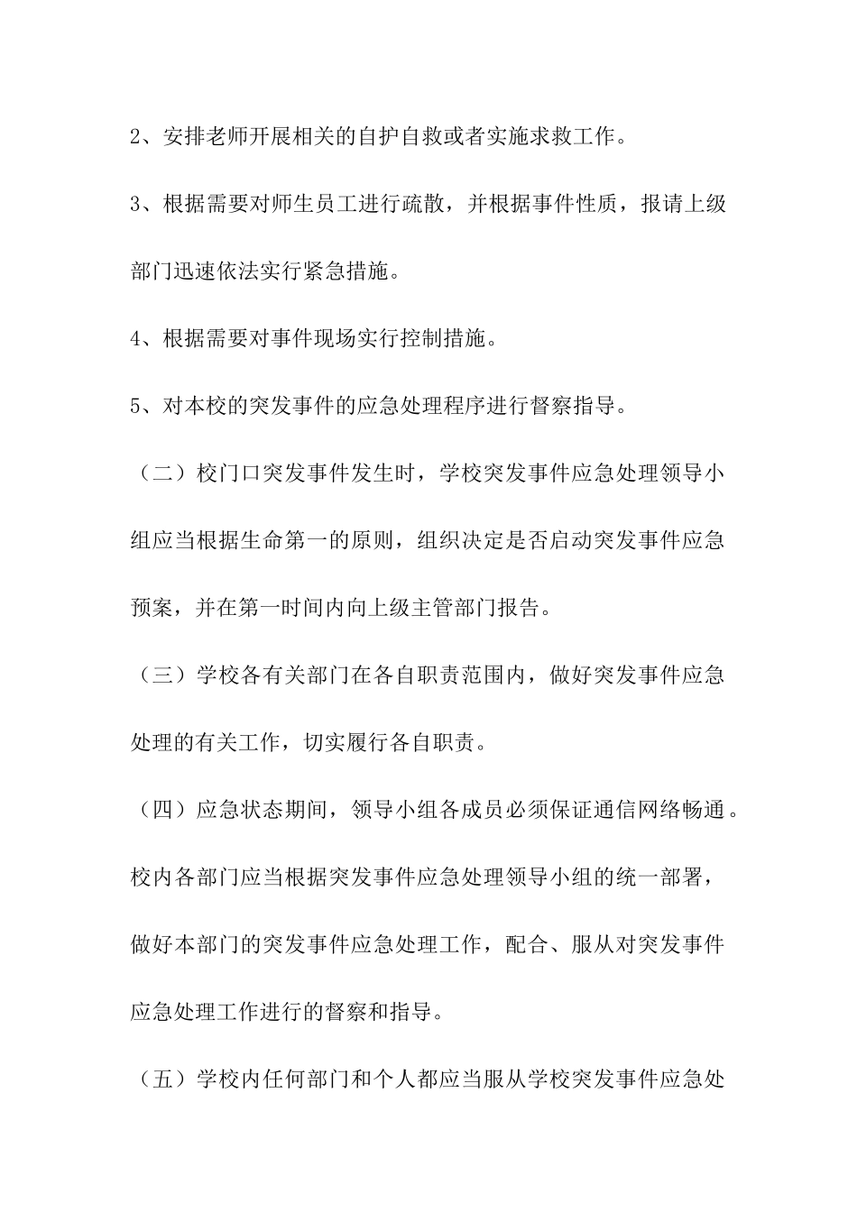 小学校门口突发问题应急预案-_第2页