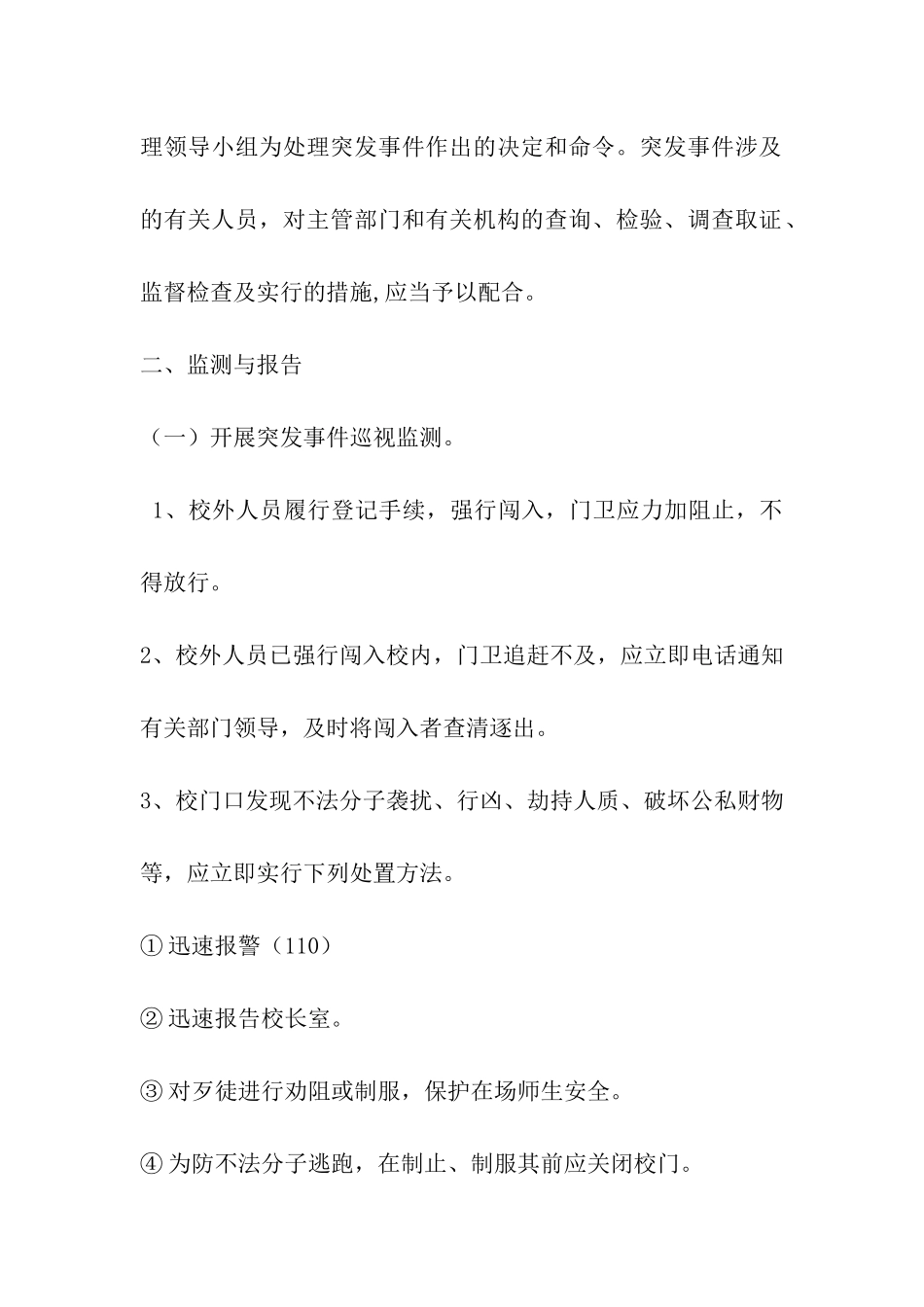 小学校门口突发问题应急预案-_第3页