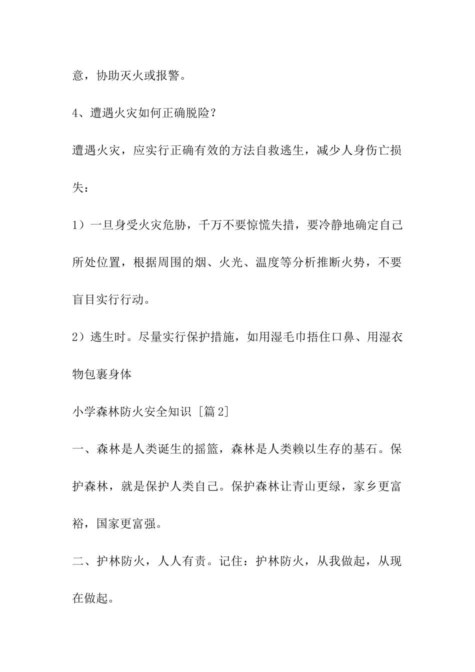 小学森林防火安全知识_第2页