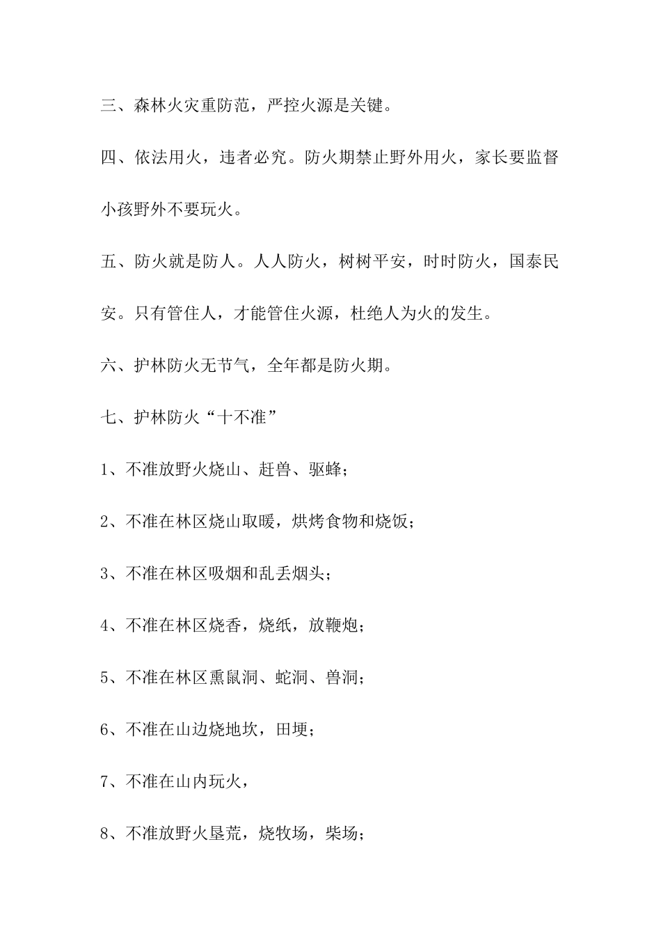 小学森林防火安全知识_第3页