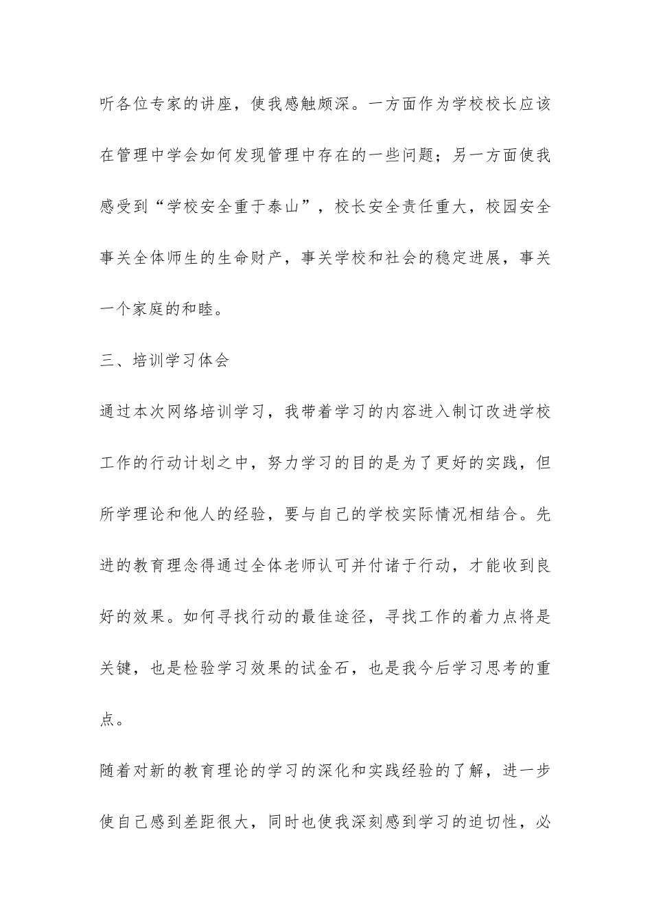 小学校长网络培训学习总结与体会_第2页