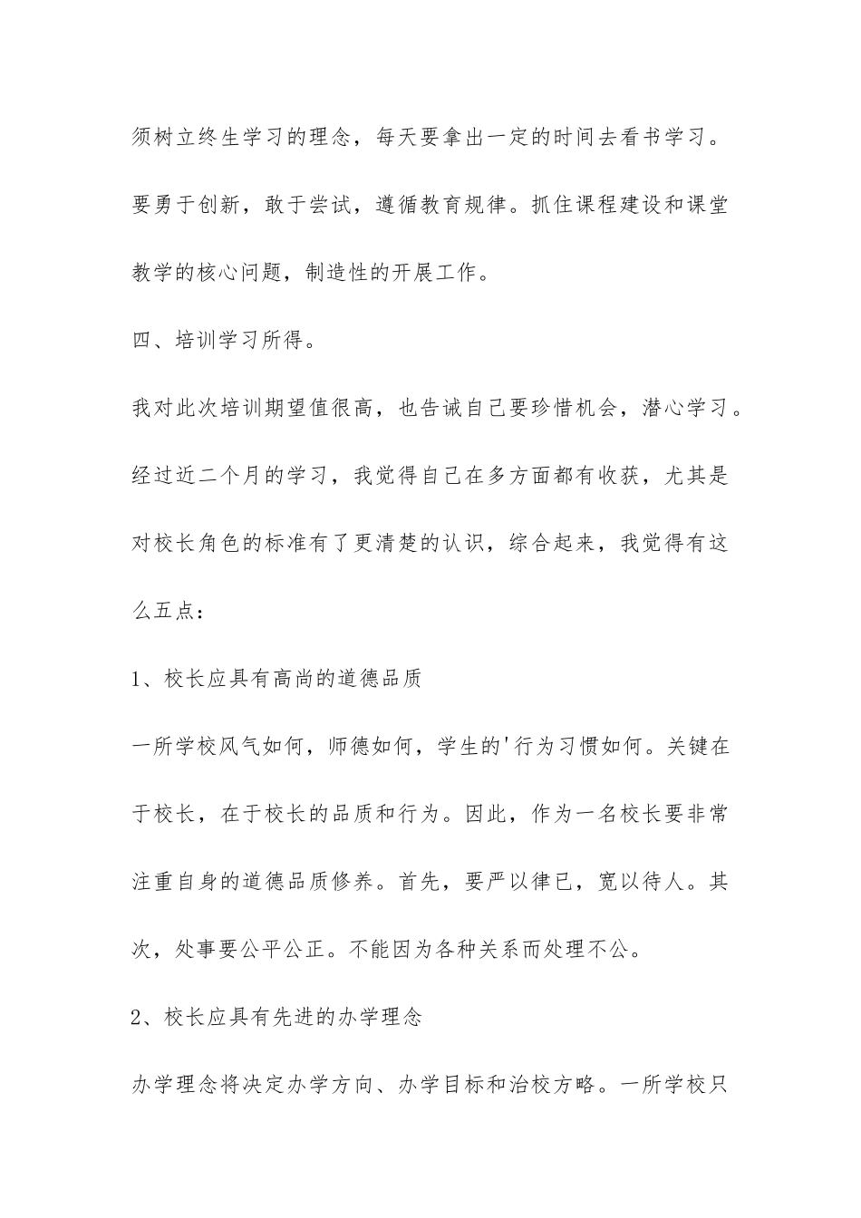 小学校长网络培训学习总结与体会_第3页