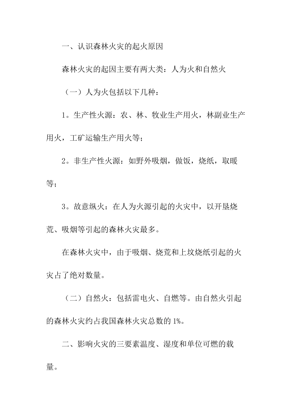 小学森林防火教案_第2页