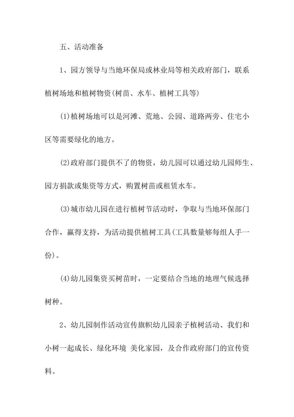 小学植树节活动方案(15篇)_第2页