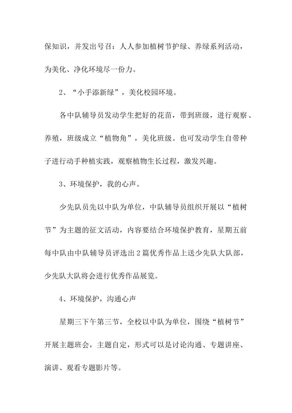 小学植树节活动出策划方案_第2页