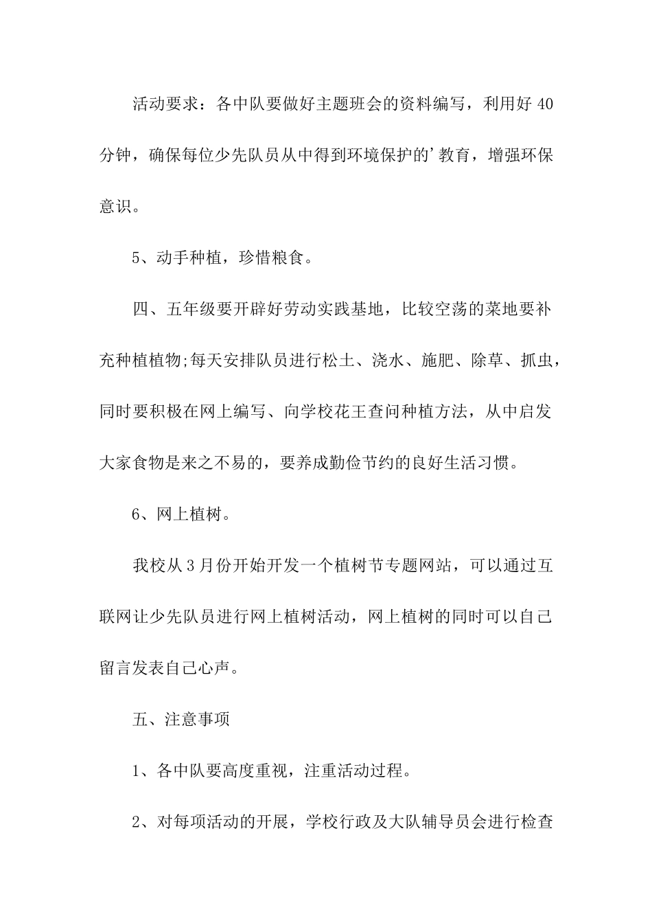 小学植树节活动出策划方案_第3页