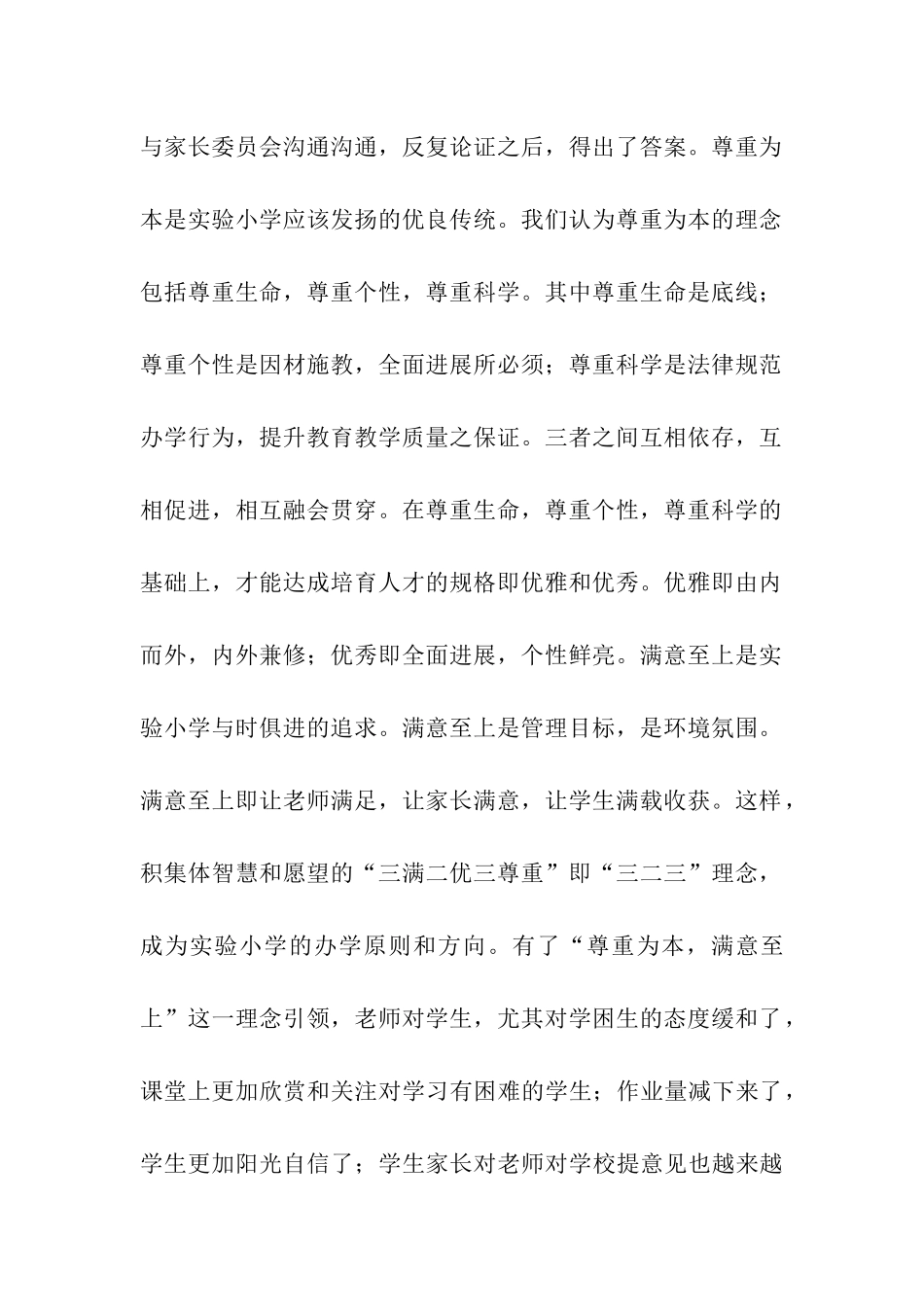 小学校长述职报告_第2页