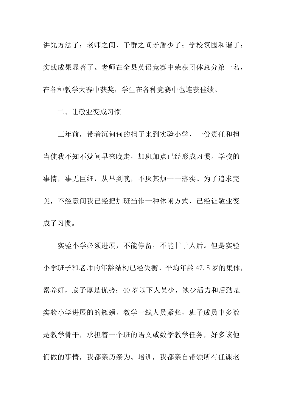 小学校长述职报告_第3页