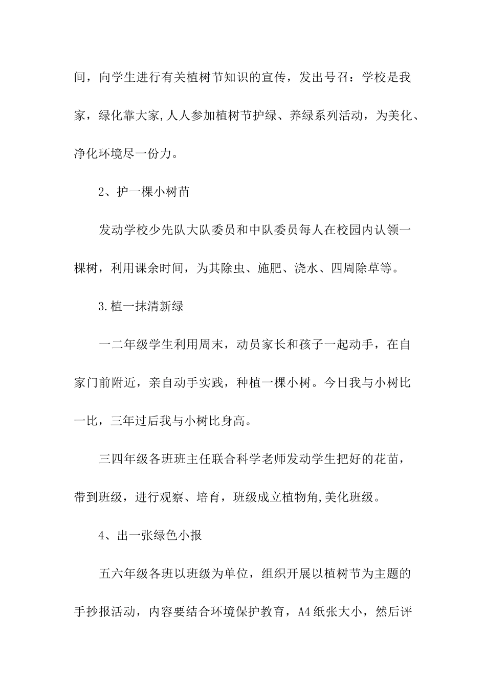 小学植树节活动方案_第2页