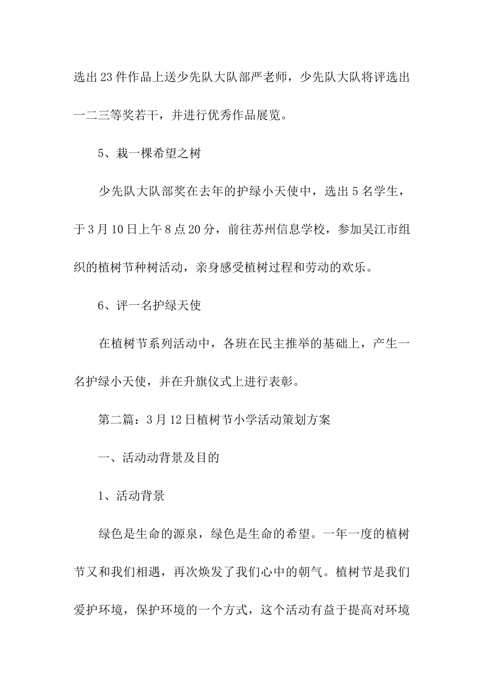 小学植树节活动方案_第3页