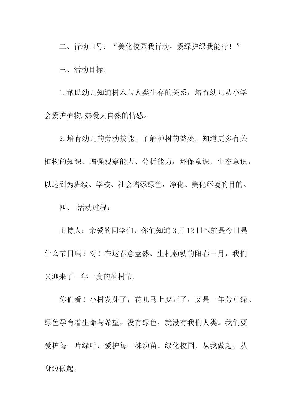 小学植树节活动主题方案_第3页