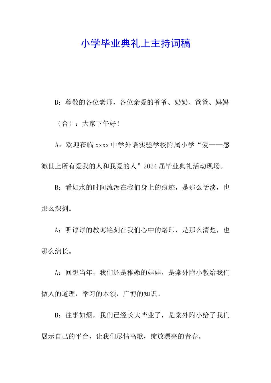 小学毕业典礼上主持词稿_第1页