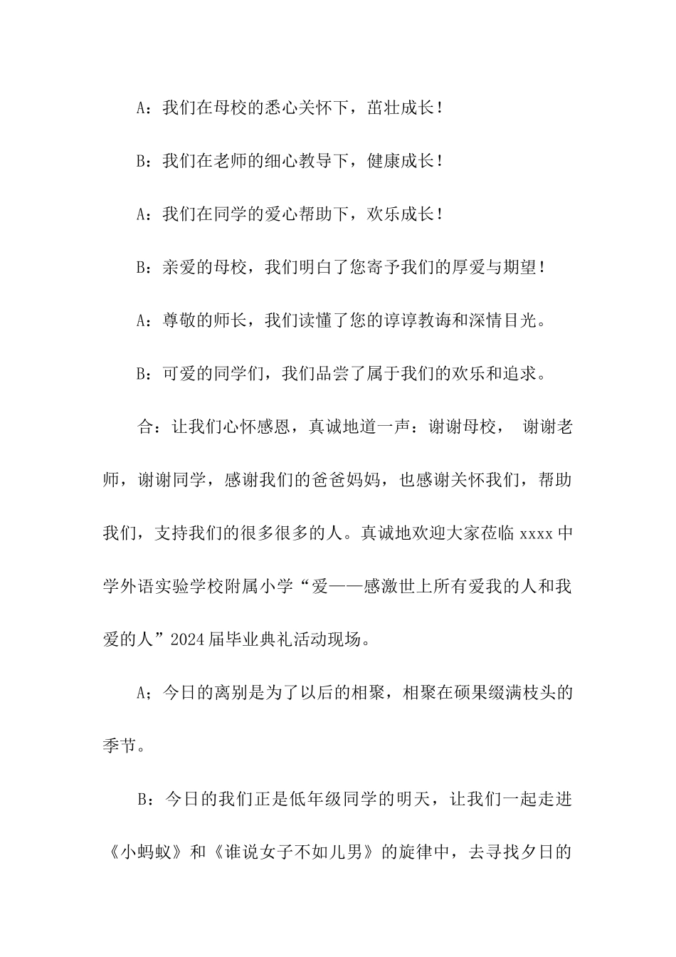 小学毕业典礼上主持词稿_第2页