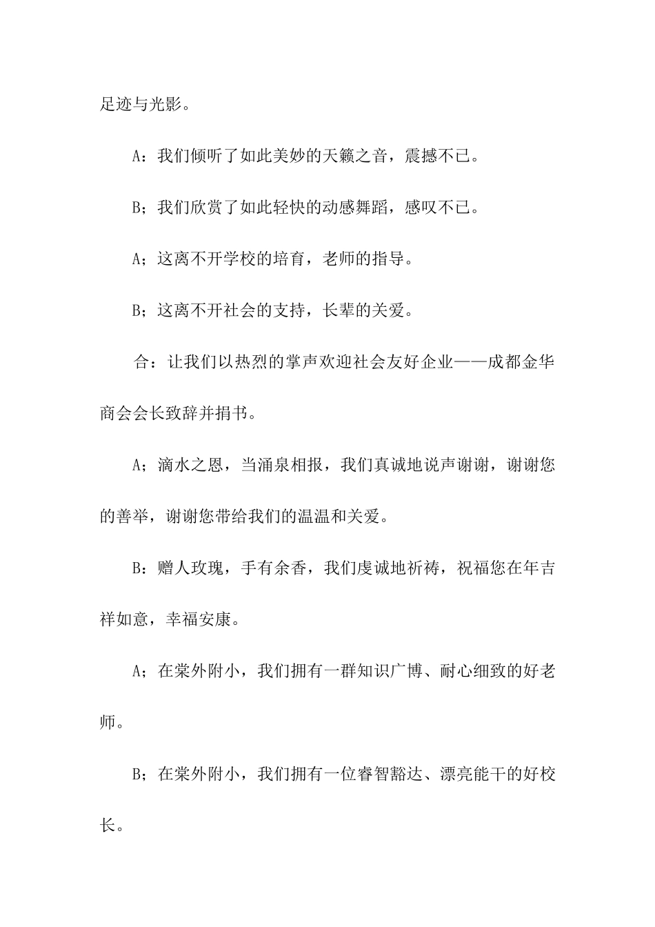 小学毕业典礼上主持词稿_第3页