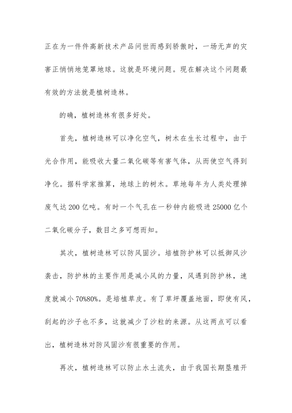 小学植树活动报告3篇-植树活动实践报告_第3页