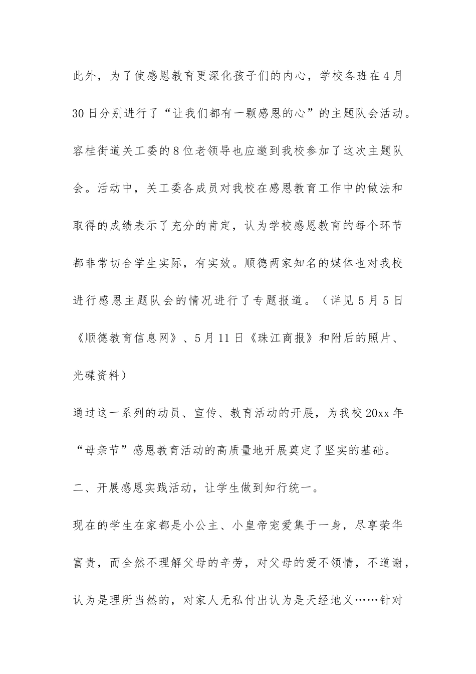 小学母亲节活动总结-_第3页