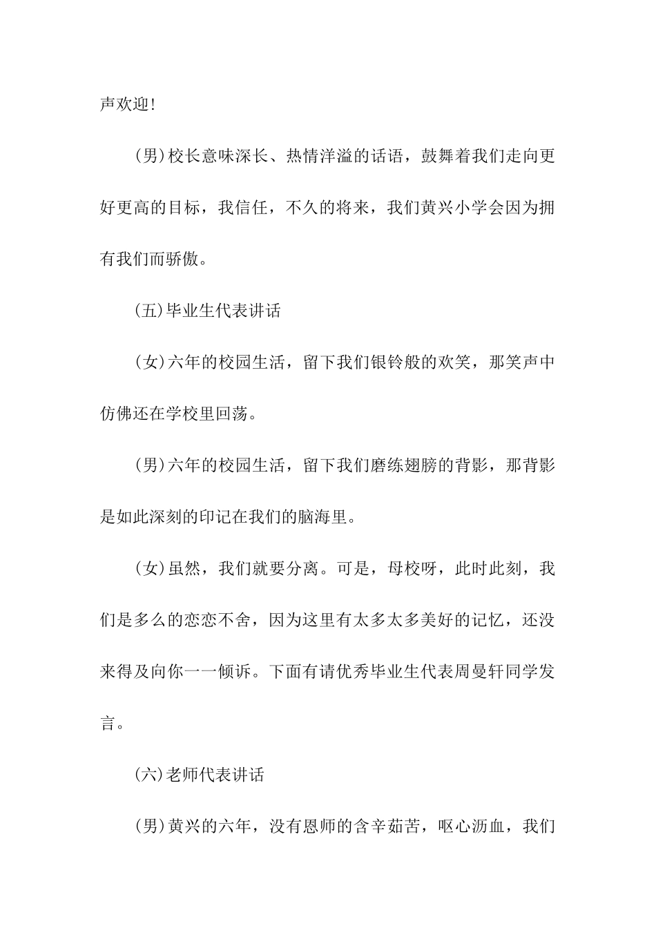 小学毕业典礼主持词开场白_第2页