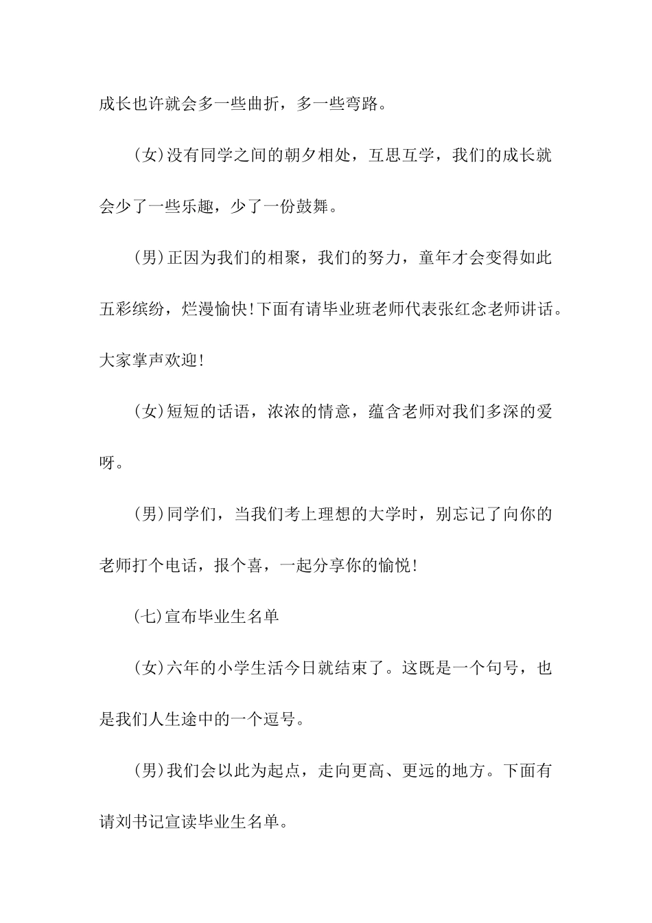 小学毕业典礼主持词开场白_第3页