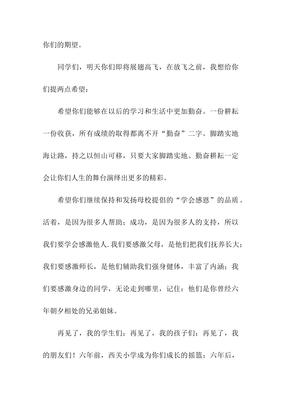 小学毕业典礼上的感言_第2页