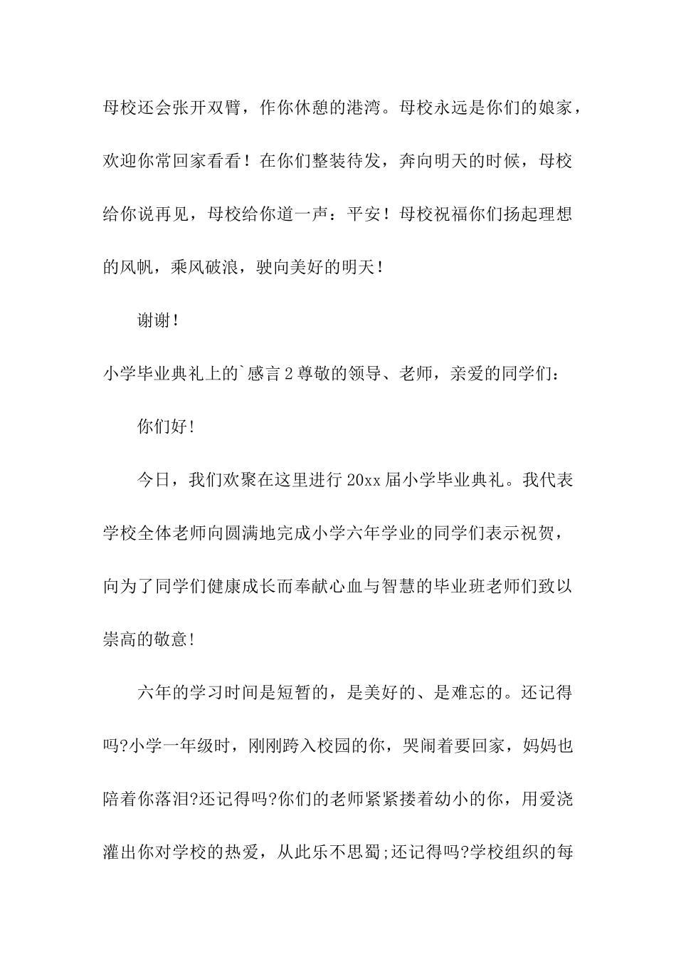 小学毕业典礼上的感言_第3页