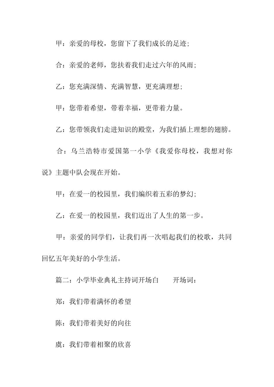 小学毕业典礼主持词开场白2024届_第2页
