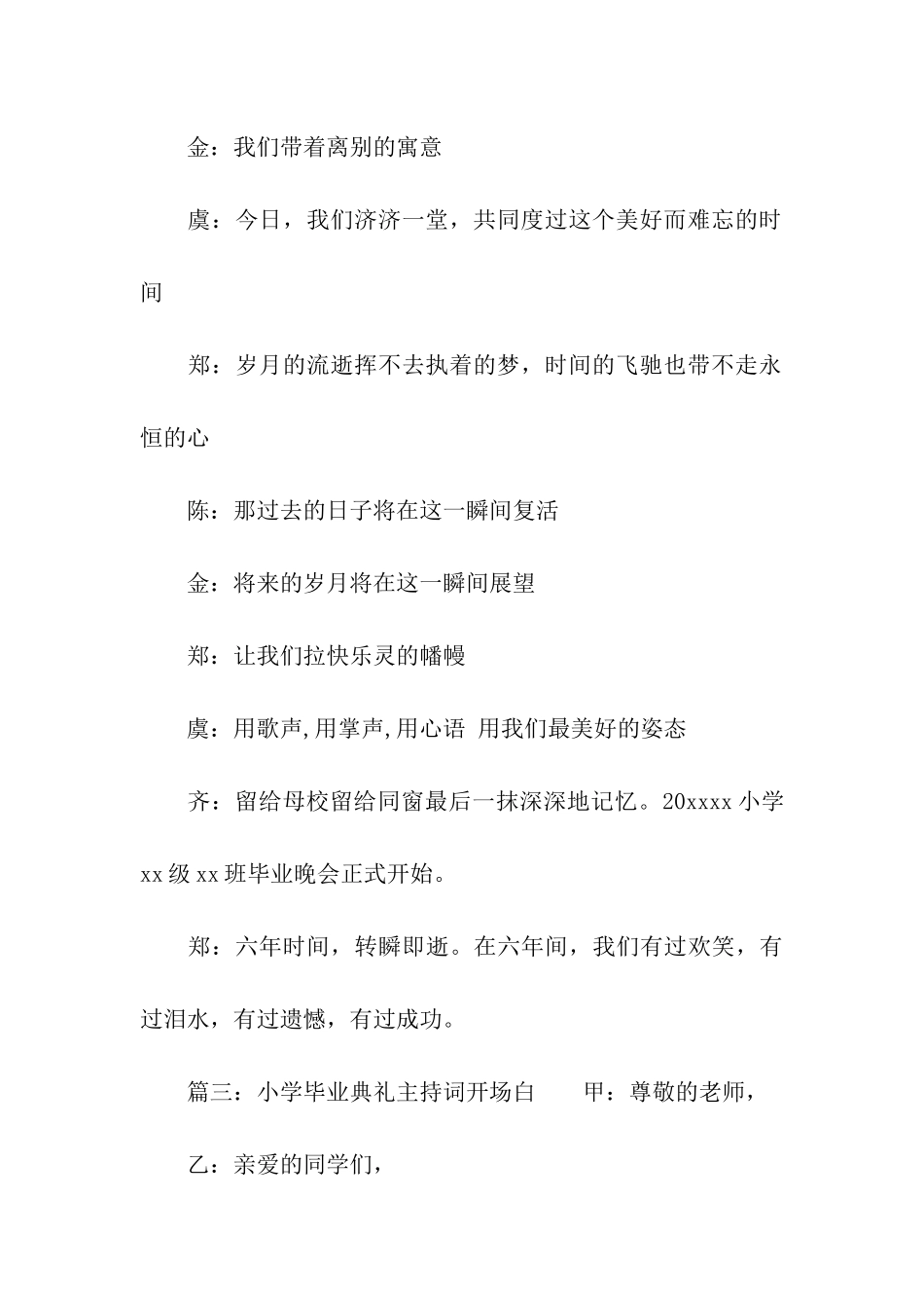 小学毕业典礼主持词开场白2024届_第3页